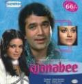 Ajanabee - (Love Story) with english subtitles