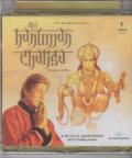 Hanuman Chalisa, Amitabh Bachchan & Others, Bhajan Audio CD Hanuman Chalisa, Amitabh Bachchan & Others, Bhajan Audio CD