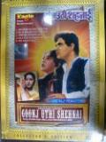 Goonj Uthi Shehnai - DVD Goonj Uthi Shehnai - DVD