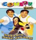 Haseena Maan Jayege - DVD Haseena Maan Jayege - DVD