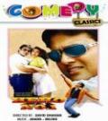 Hero No 1 - DVD Hero No 1 - DVD